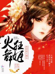 火舞ht