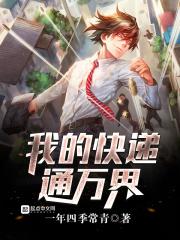 我的快递通万界张峰