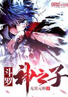 斗罗2神子