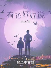 有话好好说 插曲