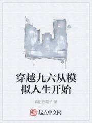 穿越到模拟人生游戏的