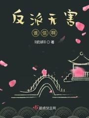 反派无情受