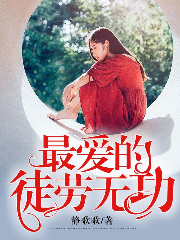 神级狂婿岳风全章节全集
