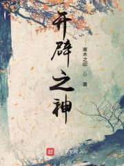 开辟使者
