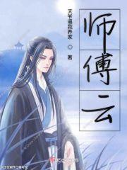 师傅云游四方的经典说说