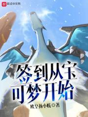 精灵宝可梦之签到系统