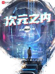 次元之外