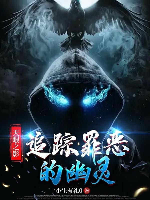 天眼之神