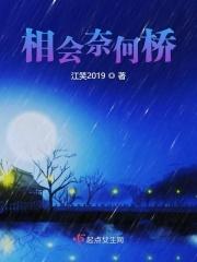 奈何桥的相思一首歌