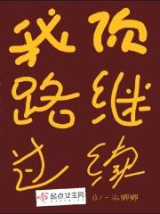 我路过了你的曾经
