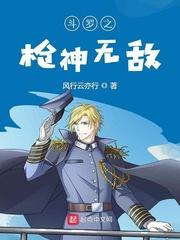 斗罗之神枪鬼剑免费阅读