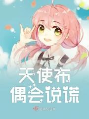 布偶天使血线