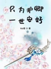只为护你周全意思相近的话