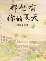 那些有你的夏天作文