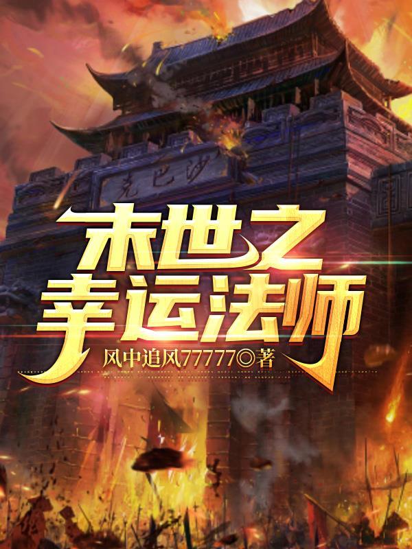穿越传奇段位