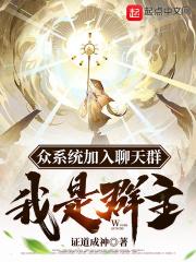主角加入聊天群