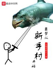 从噩梦开始的末日世界