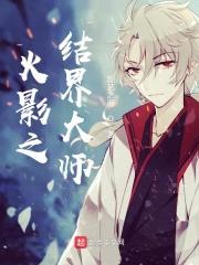 木叶之强化大师免费阅读