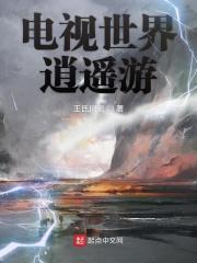 逍遥游百科百度