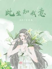 此生相知