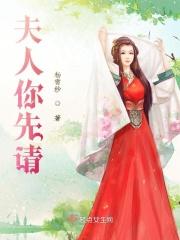 夫人请你看这张名单简介