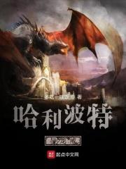 哈利波特 龙