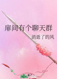 扉间推文