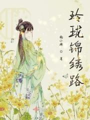 锦绣玲珑谁是姐姐