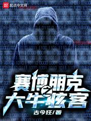 极速骇客电影