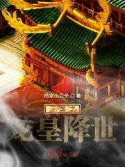 三国之龙图天下 最新章节