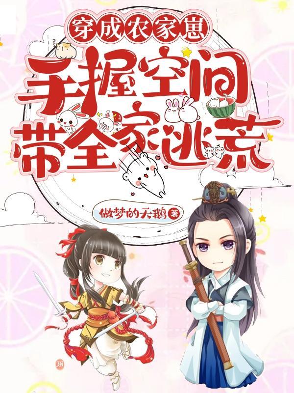 穿成农家汉子