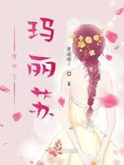 穿书玛丽苏女配的日常