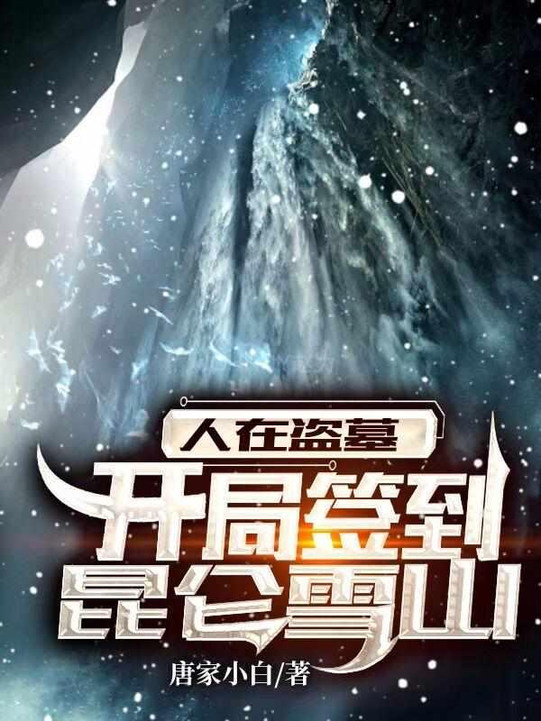 人在盗墓开局签到修罗铠甲