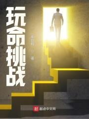 电影玩命