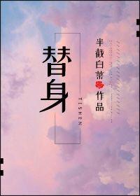 替身演员