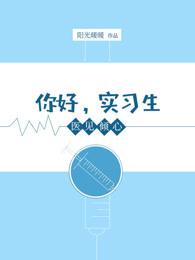 医见倾心全文免费阅读最新