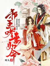 九王爷宠妻如命全文免费阅读