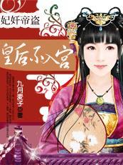 后妃起居注不争宠皇妃的诗酒江湖免费阅读