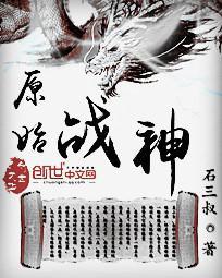 原始战纪免费阅读