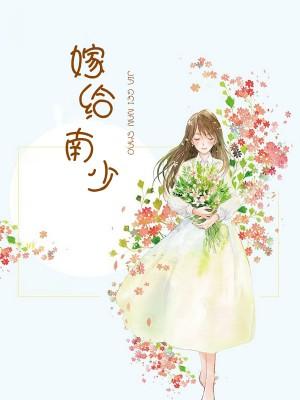 嫁给……的男人乔陛
