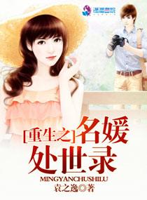 名媛重生记