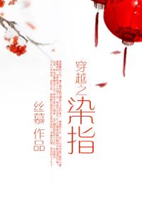 穿越之指染gl无删减