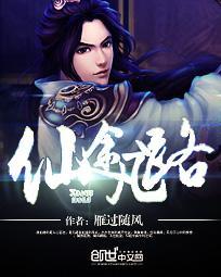 仙途凡路123