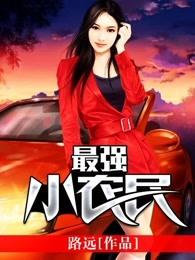 最强小农民唐昊全文免费阅读