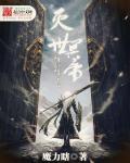 灭世帝君