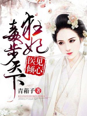 废柴狂妃要逆天了笔趣阁