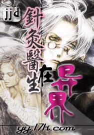 针灸神医