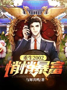 重生在2002年