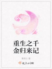 重生之千金归来来免费六漫画