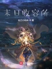 收集末日